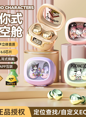 三丽鸥正版蓝牙耳机可爱高颜值2026新款耳夹式音乐耳机