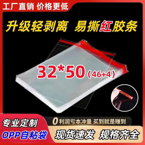 OPP不干胶自粘袋 A3纸包装袋制做批发 透明塑料袋厂家直销32*50cm