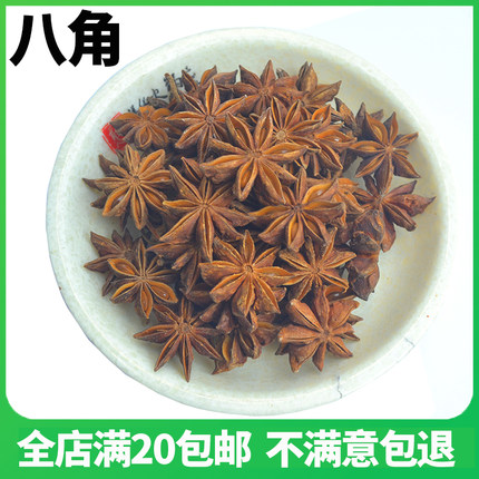 八角50g 大茴香小茴香香料调料炖肉料香料大全满500g包邮