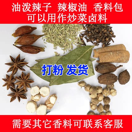 油泼辣子调料卤料香料大料香叶八角小茴香桂皮丁香山奈白扣