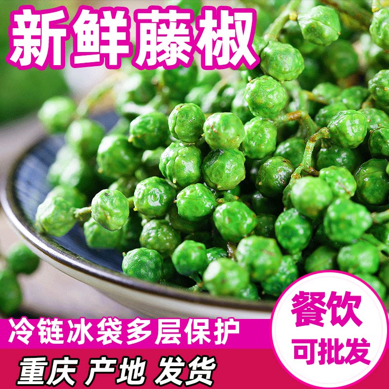 青花椒新鲜350g重庆现摘真空