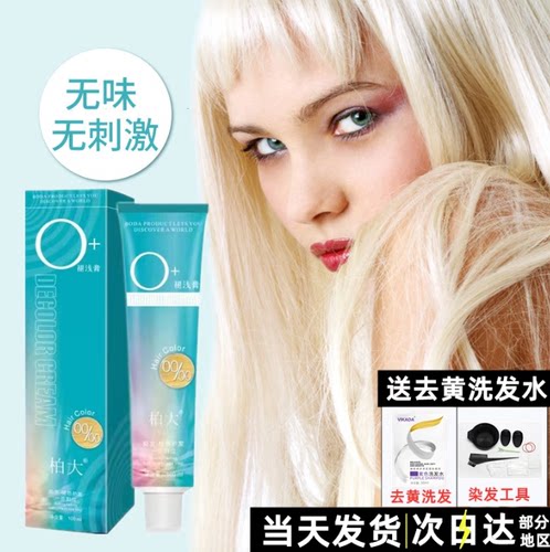 褪色剂漂发剂头发漂白膏染发剂