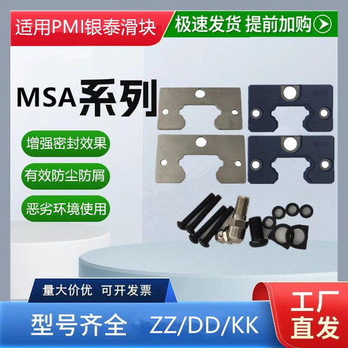 台湾银泰PMI滑块防尘片