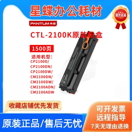 奔图CTL-2100KCMY原装粉盒黑色适用CM2100/CM2100ADN/CP2100D硒鼓