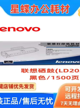 联想原装LD202硒鼓适用S2002/S2003W/M2041//F2072打印机粉盒碳粉