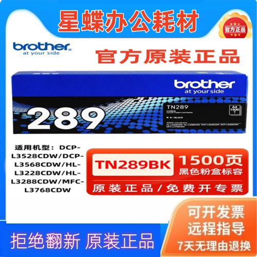 brother原装兄弟TN289墨粉盒