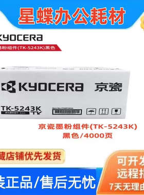 原装京瓷TK-5243粉盒黑色彩色P5526cdn P5026cdn M5526 M5026硒鼓