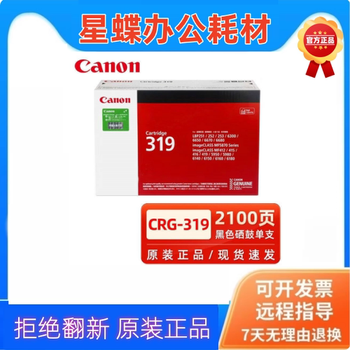 佳能CanonCRG319原装硒鼓