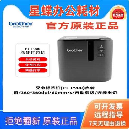 兄弟（brother）PT-P900/P900W