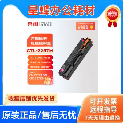 奔图原装CTL-2257KCMY硒鼓