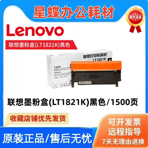 原装联想LT1821K黑色粉盒CS1831W/CM7120W 7110打印机墨粉盒硒鼓