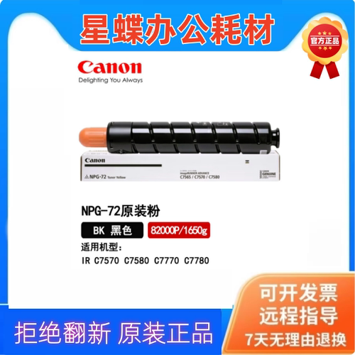 佳能CanonNPG-72原装墨粉