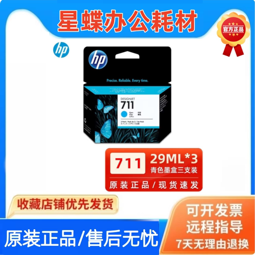 原装HP惠普711墨盒墨水打印机