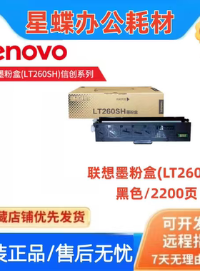 原装联想LT260SH墨盒G262DN GM265DN粉仓碳墨粉盒LD260保密机硒鼓