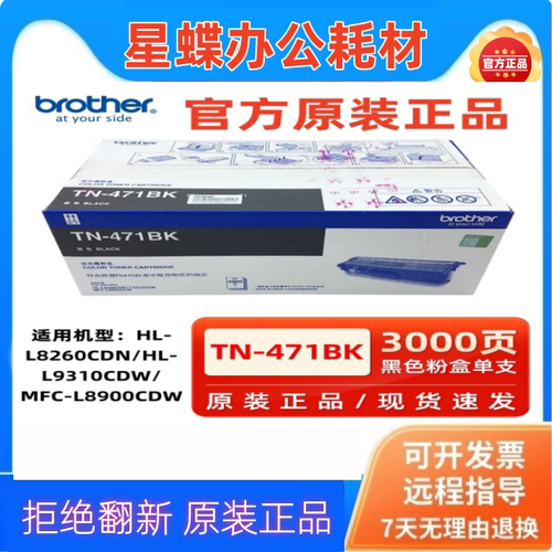 brother兄弟原装TN471/476BK粉盒