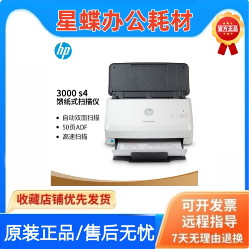 HP惠普Pro3000s4A4彩色扫描仪