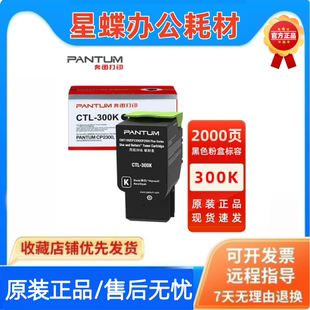 奔图原装CTL-300KCYM粉盒 CP2506DN Plus/CM7105DN打印机碳粉