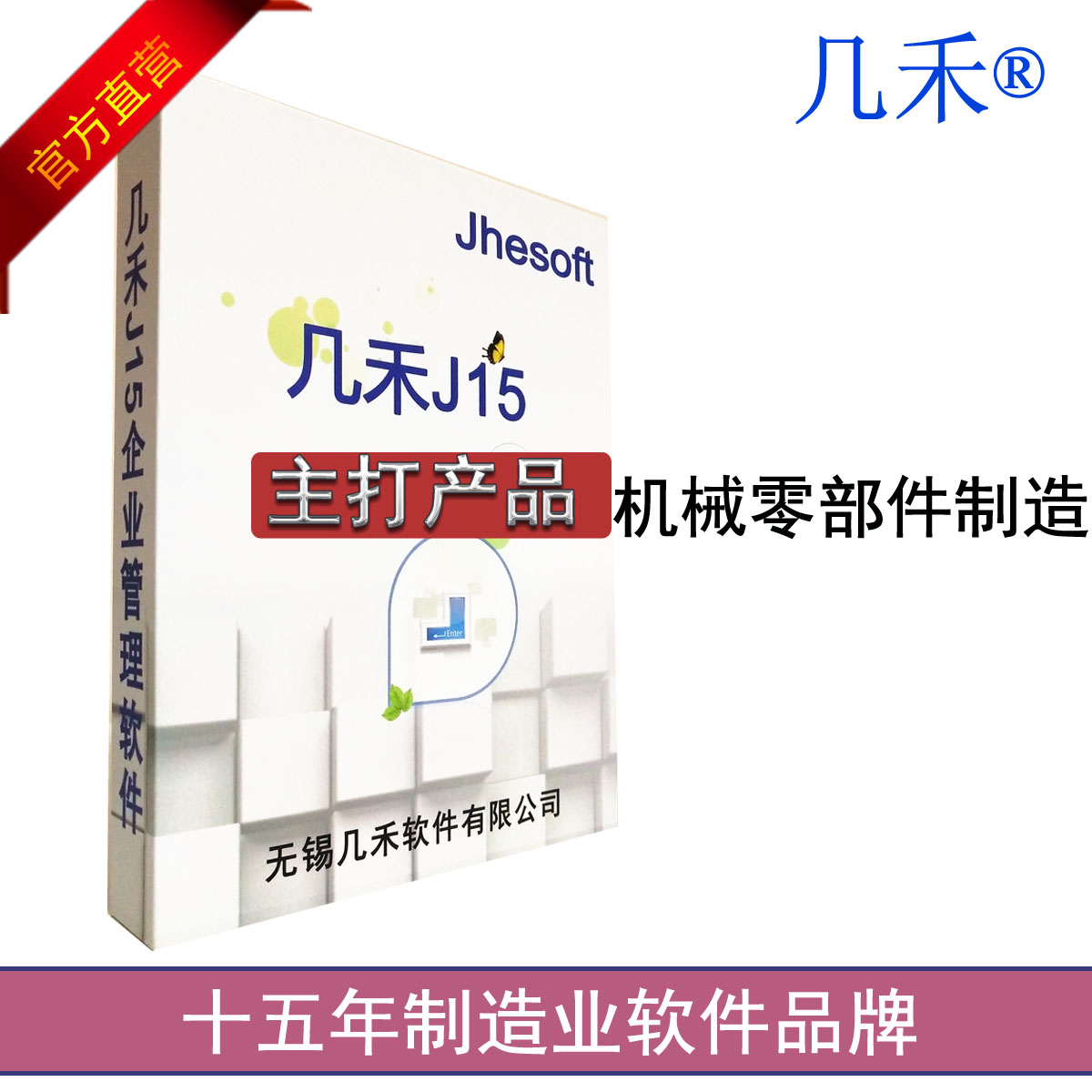 几禾精密零部件制造ERP软件