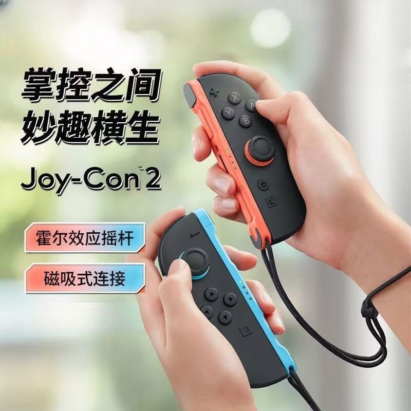 新款Switch2手柄左右Joy-Con手柄NS2主机控制器2代手制无线体感
