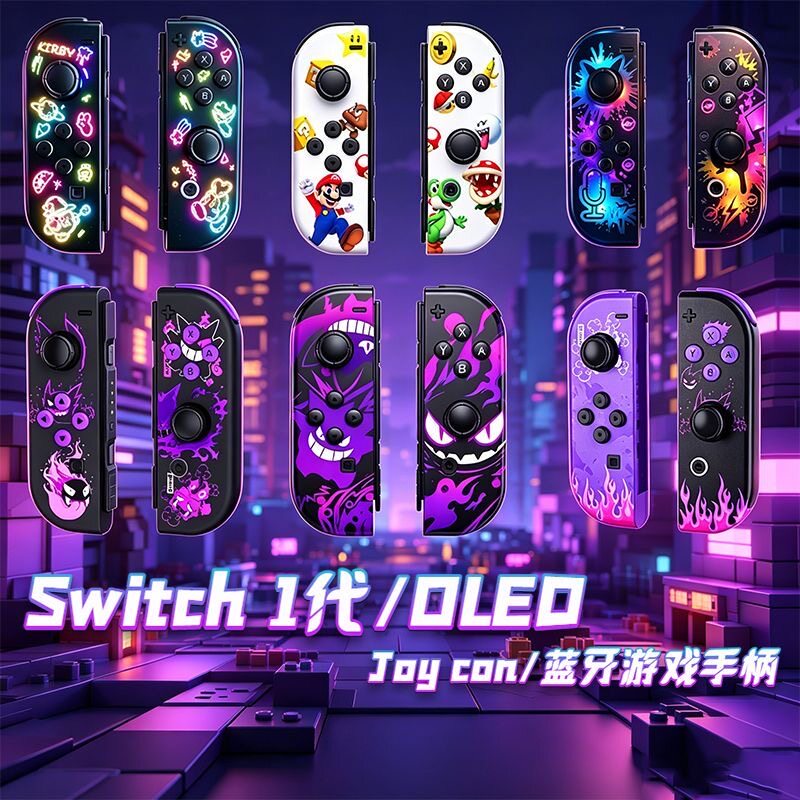 新款Switch一代游戏手柄j游戏手柄