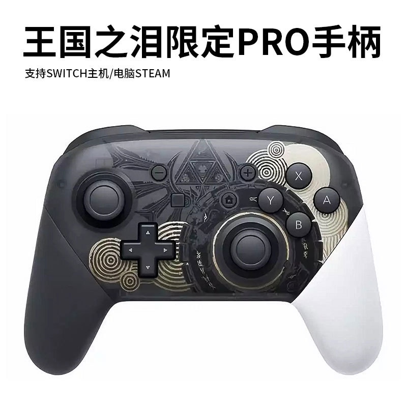 任天堂switch pro无线手柄ns游戏手柄pc电脑版steam体感王国之泪 电玩/配件/游戏/攻略 switch手柄 原图主图