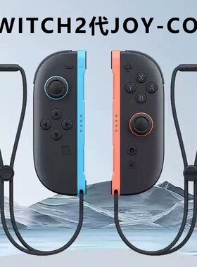 全新国产Switch2游戏手柄Joy-Con磁吸NS2主机左右无线手制2代专用