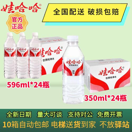 娃哈哈纯净水350/596ml*24瓶包邮