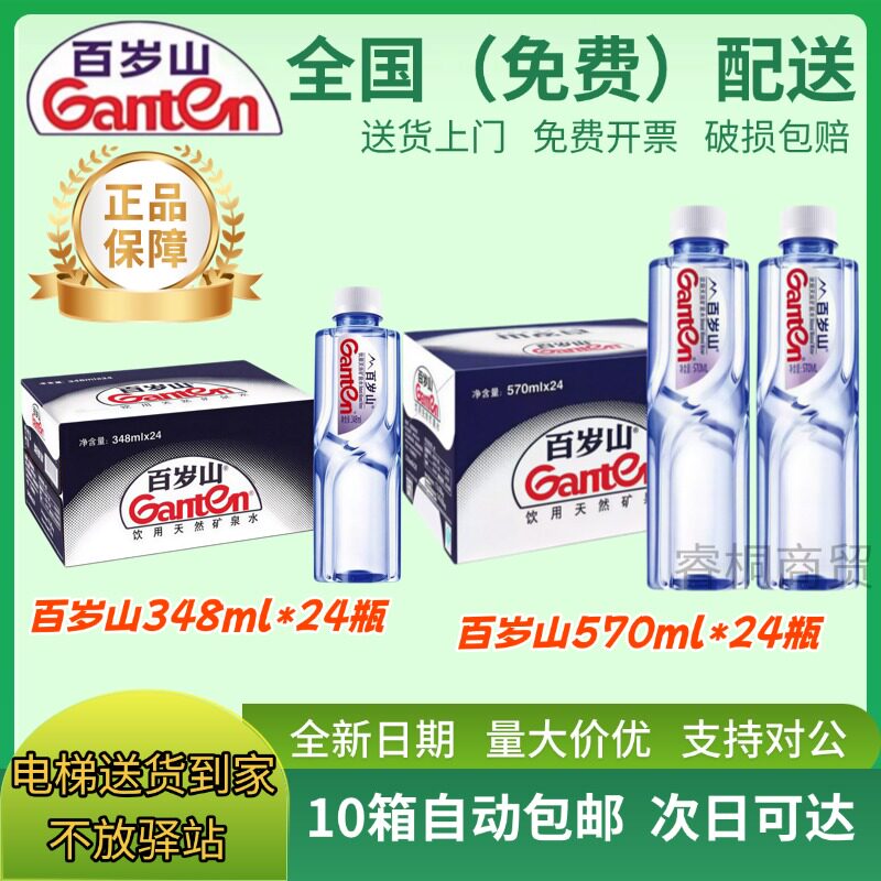 百岁山348/570ml*24弱碱矿泉水