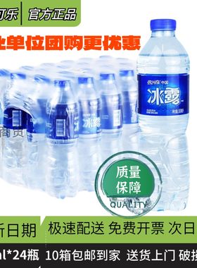 可口可乐冰露纯悦550ml*24瓶