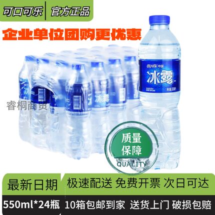 可口可乐冰露纯悦包装饮用水550ml*24瓶整箱装非矿泉水纯净水包邮