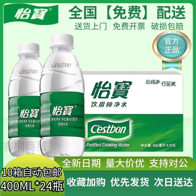 怡宝饮用纯净水400ml*24瓶正品