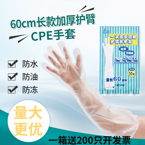 cpe加厚加长60cm袖套一次性手套