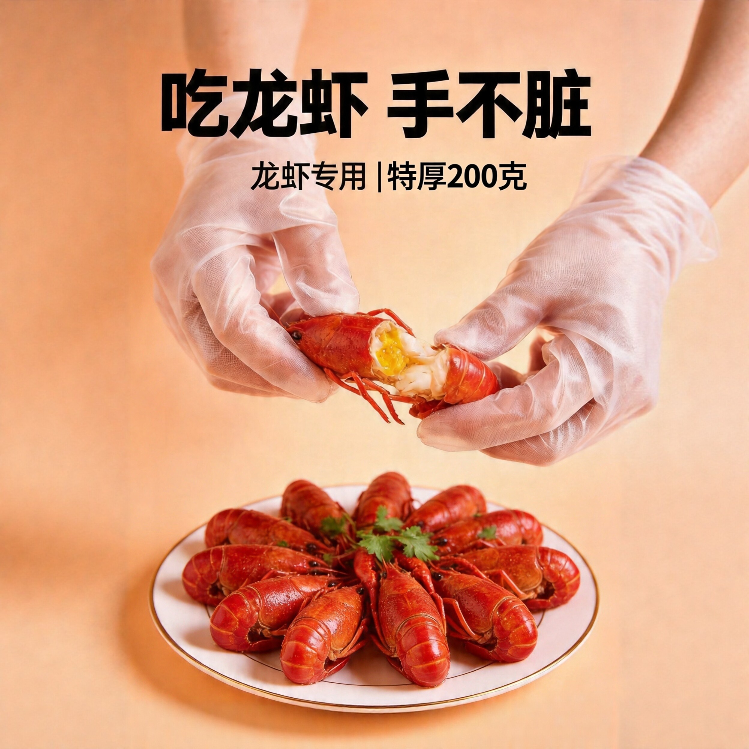 剥龙虾食品级专用cpe一次性的手套tpe独立装儿童成人塑料外卖堂食