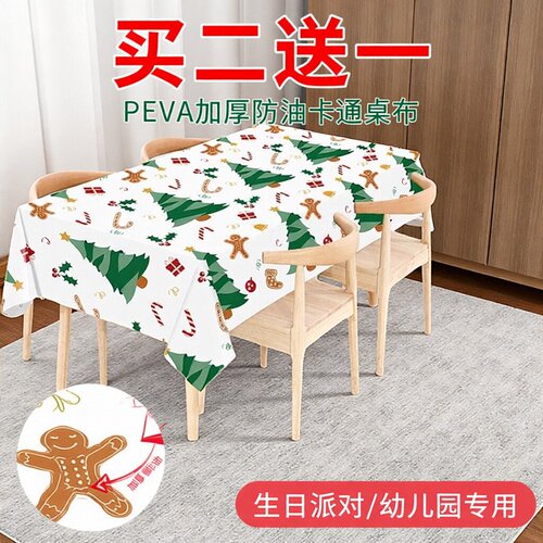 买二送一peva桌布长方形派对印花