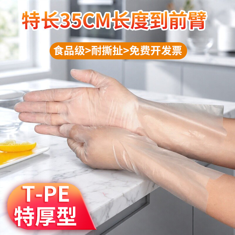 特长35cmTPE手套盒装特厚100只