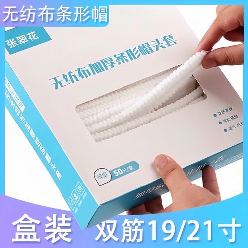 盒装加厚一次性无纺布帽子头套