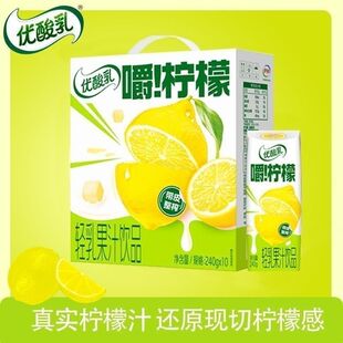 【2月产】伊利优酸乳嚼柠檬轻乳果汁饮品240g*10盒整箱特价