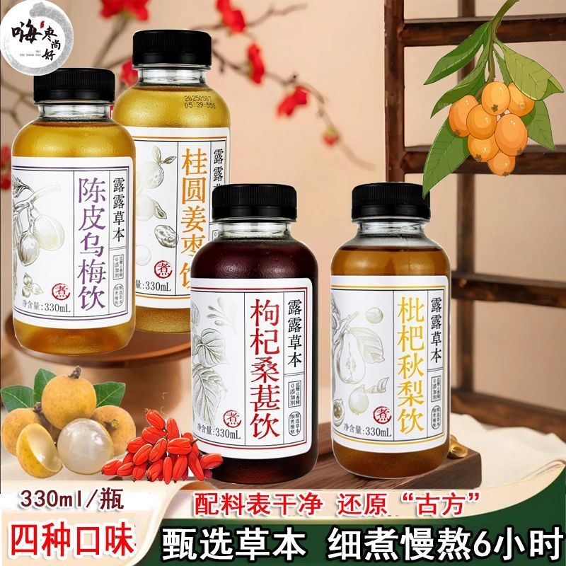 露露草本植物饮料330ml陈皮枸杞桑葚枇杷秋梨饮养生植物饮料批发