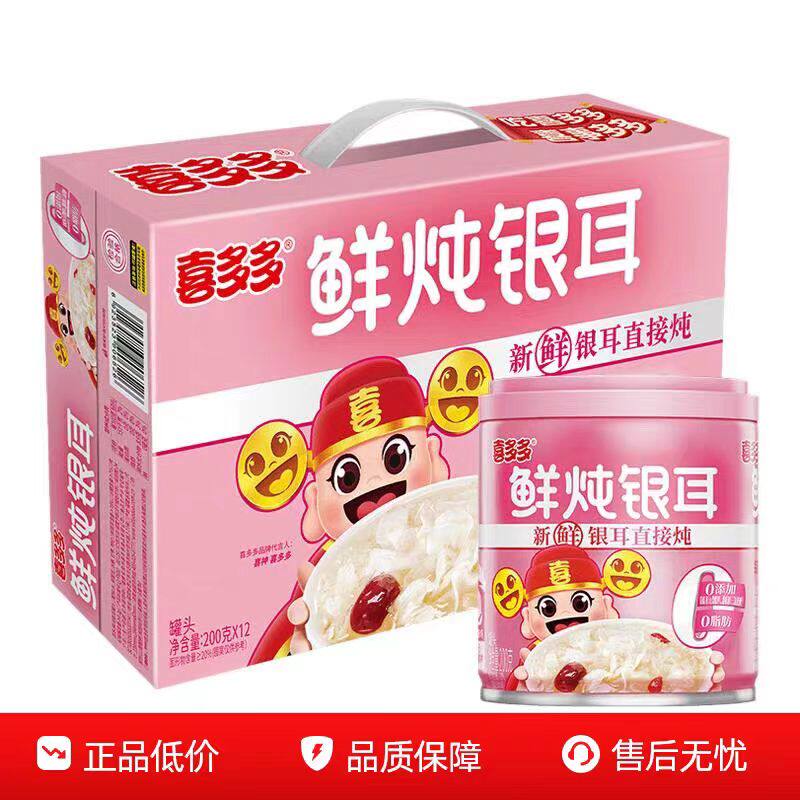 喜多多鲜炖银耳200g即食罐头速食免煮代餐红枣枸杞银耳羹早餐食品,粮油调味/速食/干货/烘焙,速食粥,淘宝优惠券,粉丝福利购,淘宝优惠卷
