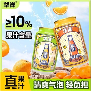 华洋1982汽水330ml*24易拉罐装果味碳酸饮料整箱饮品真低糖0脂肪