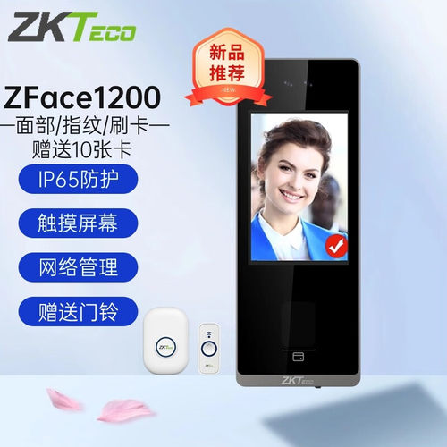 ZKTECO熵基科技zFace1200动态人脸+指纹识别考勤机指纹北京打卡机