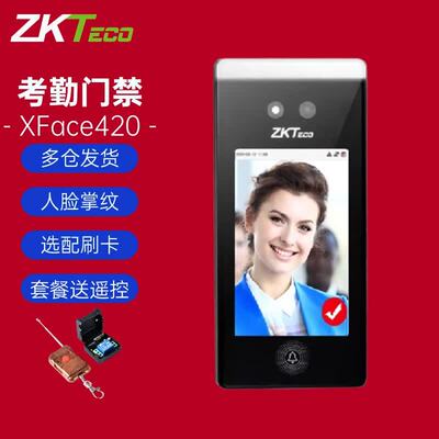 ZKTECO熵基科技xface420面部人脸考勤门禁一体机识别打卡机公司