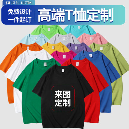 纯棉短袖T恤来图定制印logo纯色宽松广告衫来图订制团队活动t班服