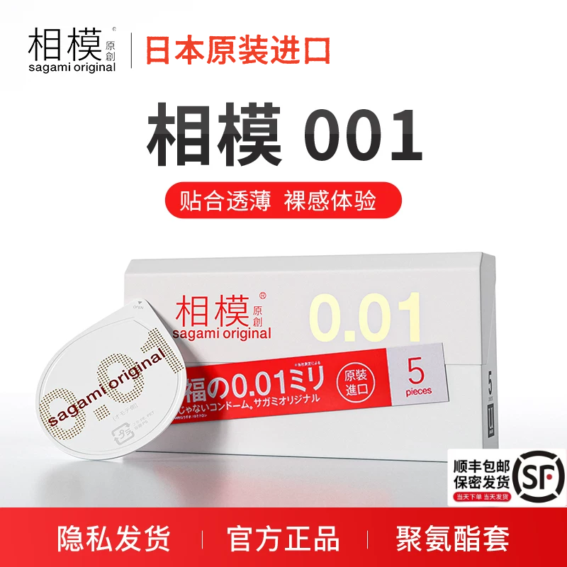日本原装进口0.01相模冈本安全套