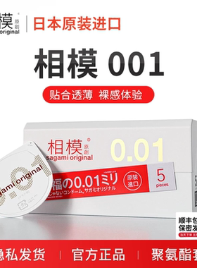 日本原装进口0.01相模冈本安全套