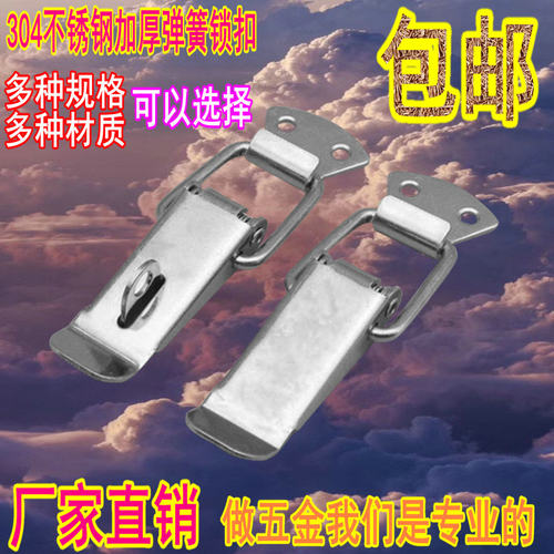 304不锈钢锁扣门扣弹簧搭扣锁扣卡扣工具箱扣固定鸭嘴扣锁皮箱扣