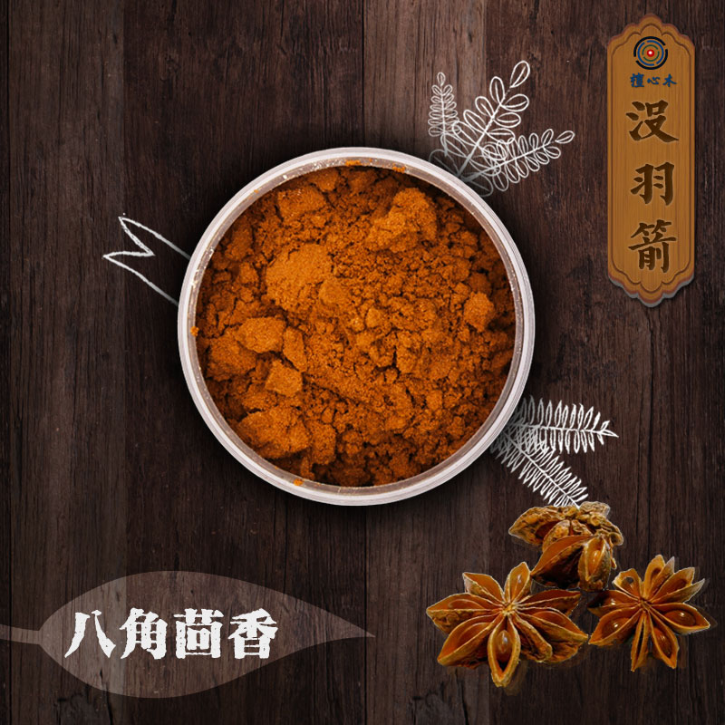 八角茴香大茴香大料合香和香制香配香香薰香丸香谱香方香文化香道