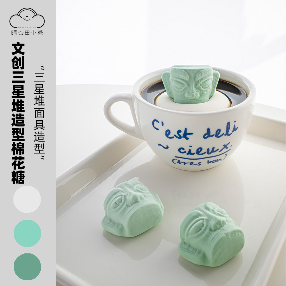 晴心田小糖文创三星堆面具造型棉花糖咖啡奶茶饮品伴侣蛋糕装饰