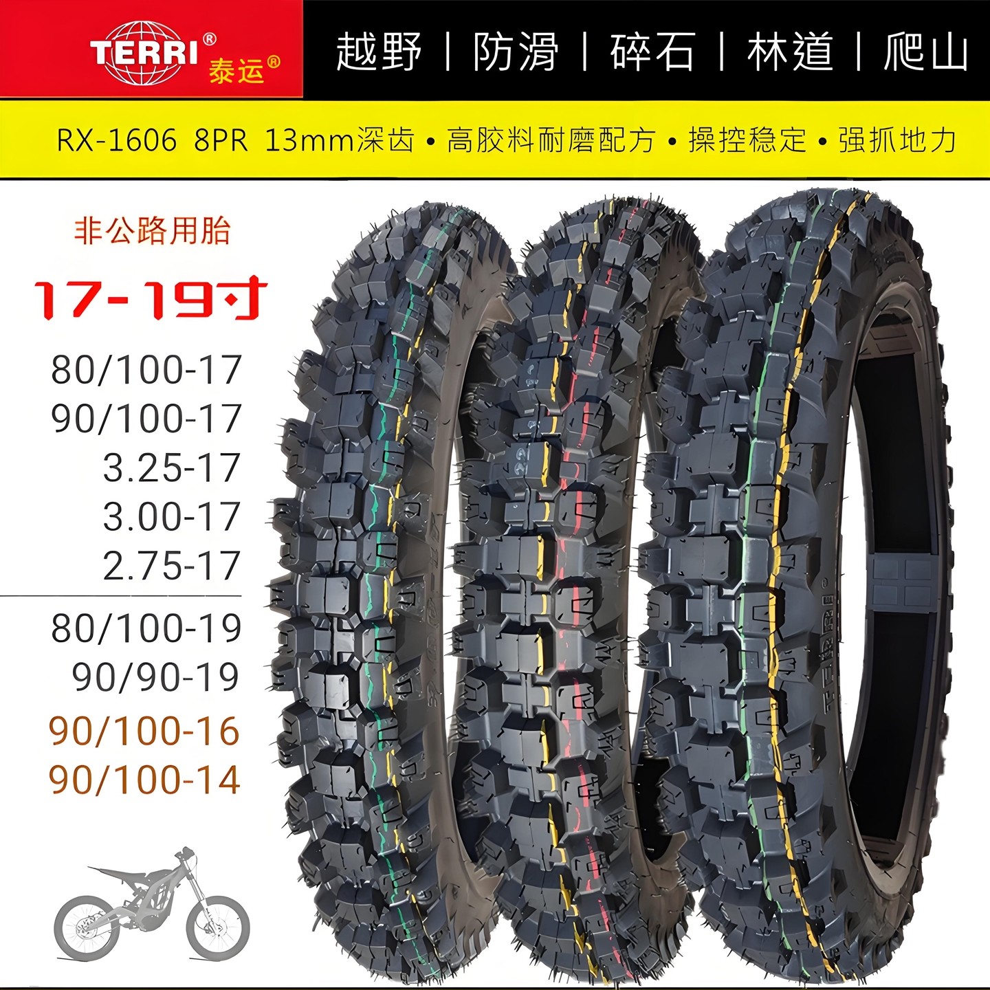 电摩越野轮胎80/100-19寸3.25-17