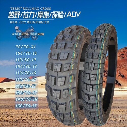 拉力胎ADV冒险重机车摩托车越野